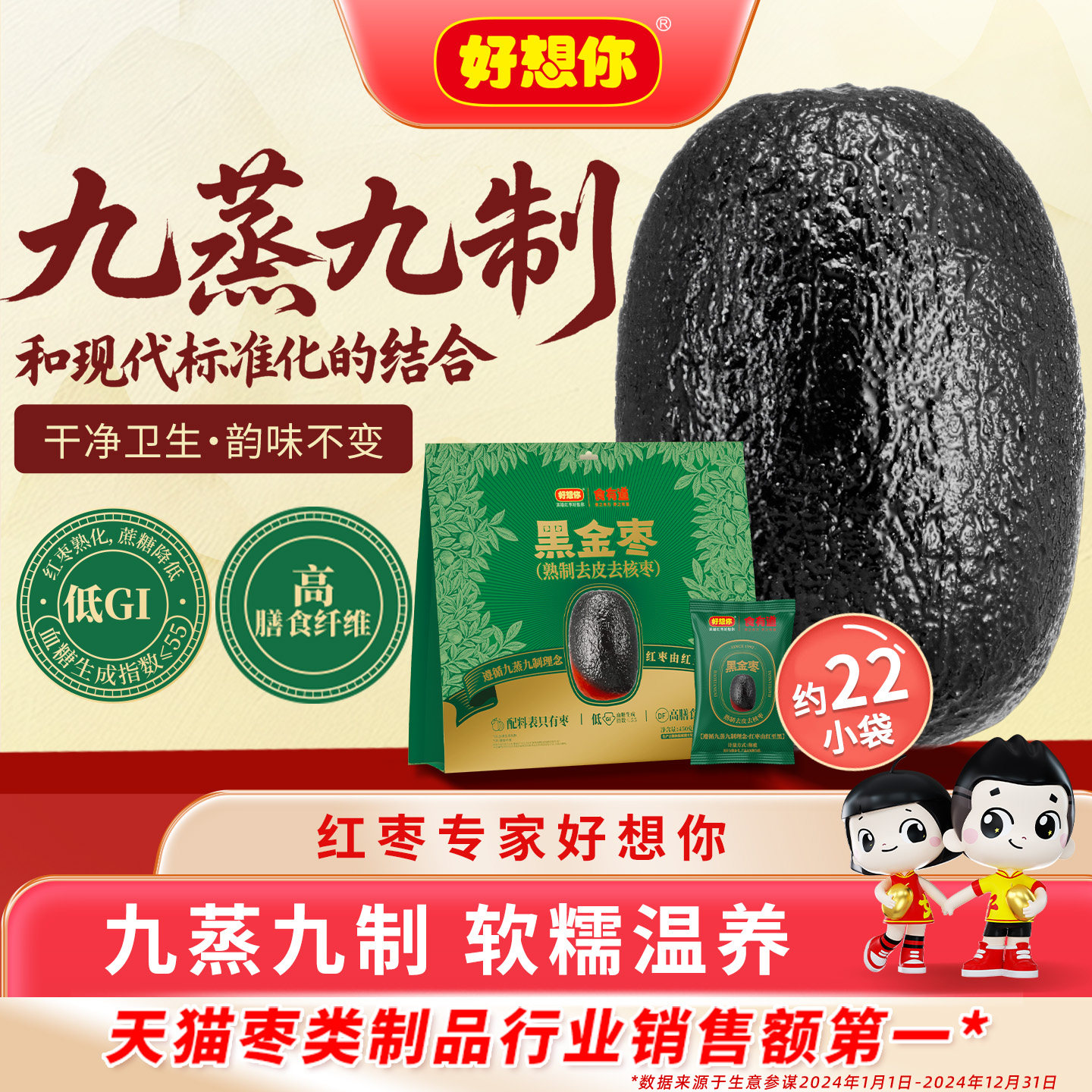 好想你黑金枣熟制去皮去核红枣九蒸九晒新疆灰枣九蒸九制低GI百补