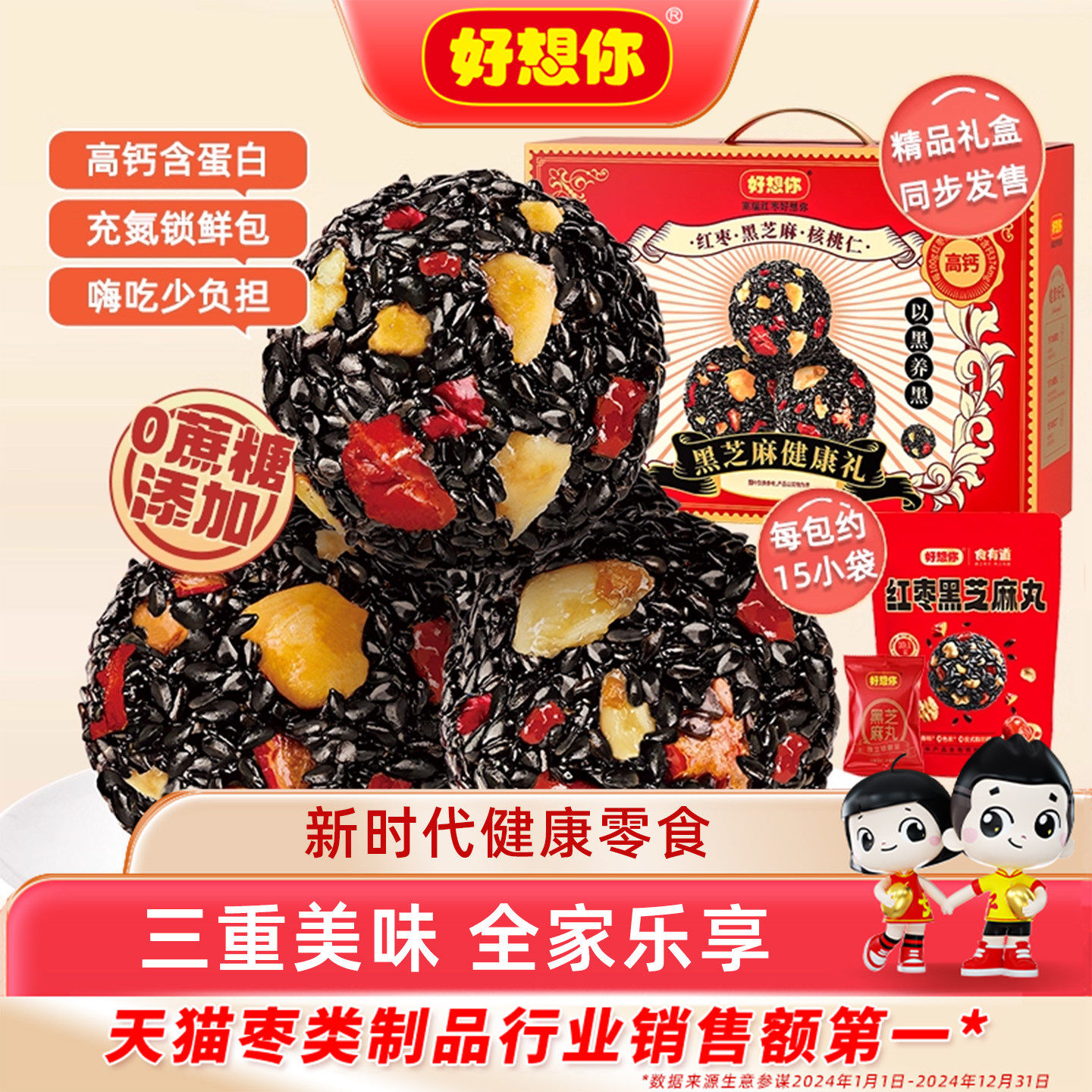 好想你红枣核桃黑芝麻丸黑金枣五黑无糖养生丸九蒸九晒枣孕妇零食