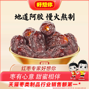 好想你阿胶蜜枣婚庆喜糖结婚满月专用去核红枣喜枣软糯报喜枣