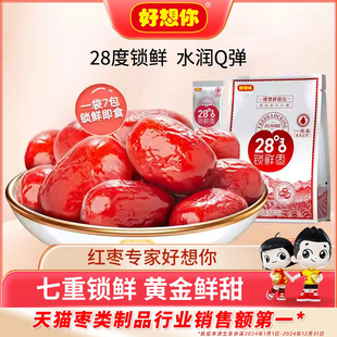 好想你锁鲜红枣新疆特产免洗灰枣大枣煮粥煲汤泡茶休闲零食代餐