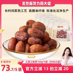 5袋去皮去核枣新疆特产 好想你三蒸三制枣150g 晁然直播间