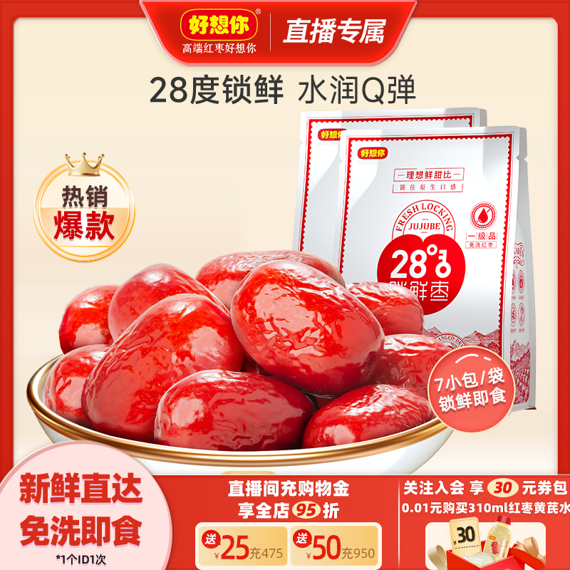 好想你锁鲜红枣500g高水分