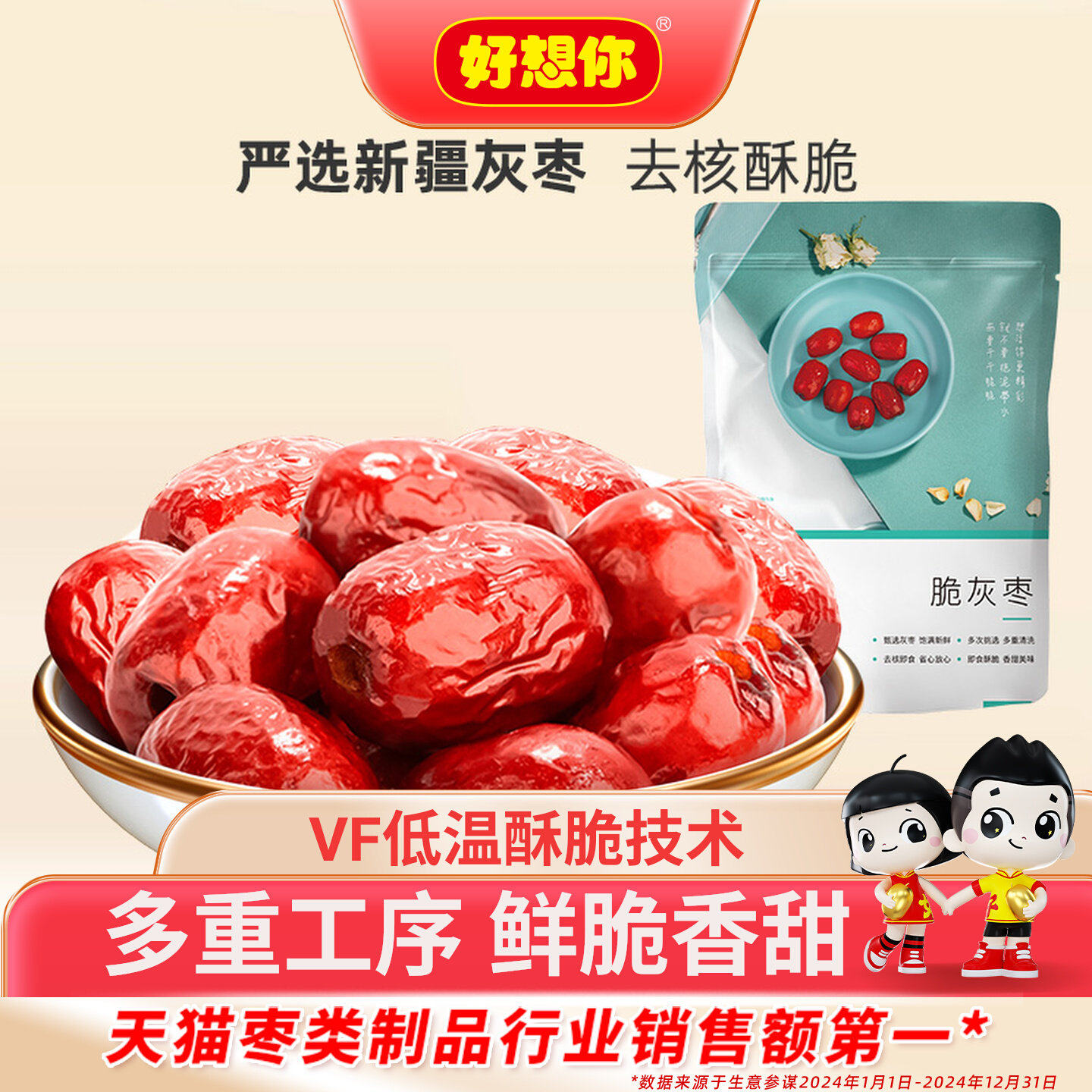 【好想你_脆灰枣200g/袋】香酥脆枣即食去核红枣休闲小包装零食