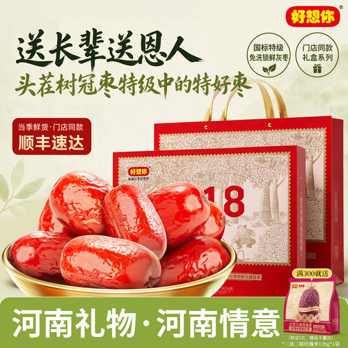 特级健康情锁鲜红枣1618g礼盒