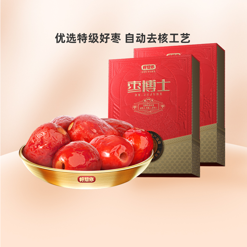 【门店同款】好想你枣博士贡枣健康情1618黄帝御枣黑金枣礼盒秒杀