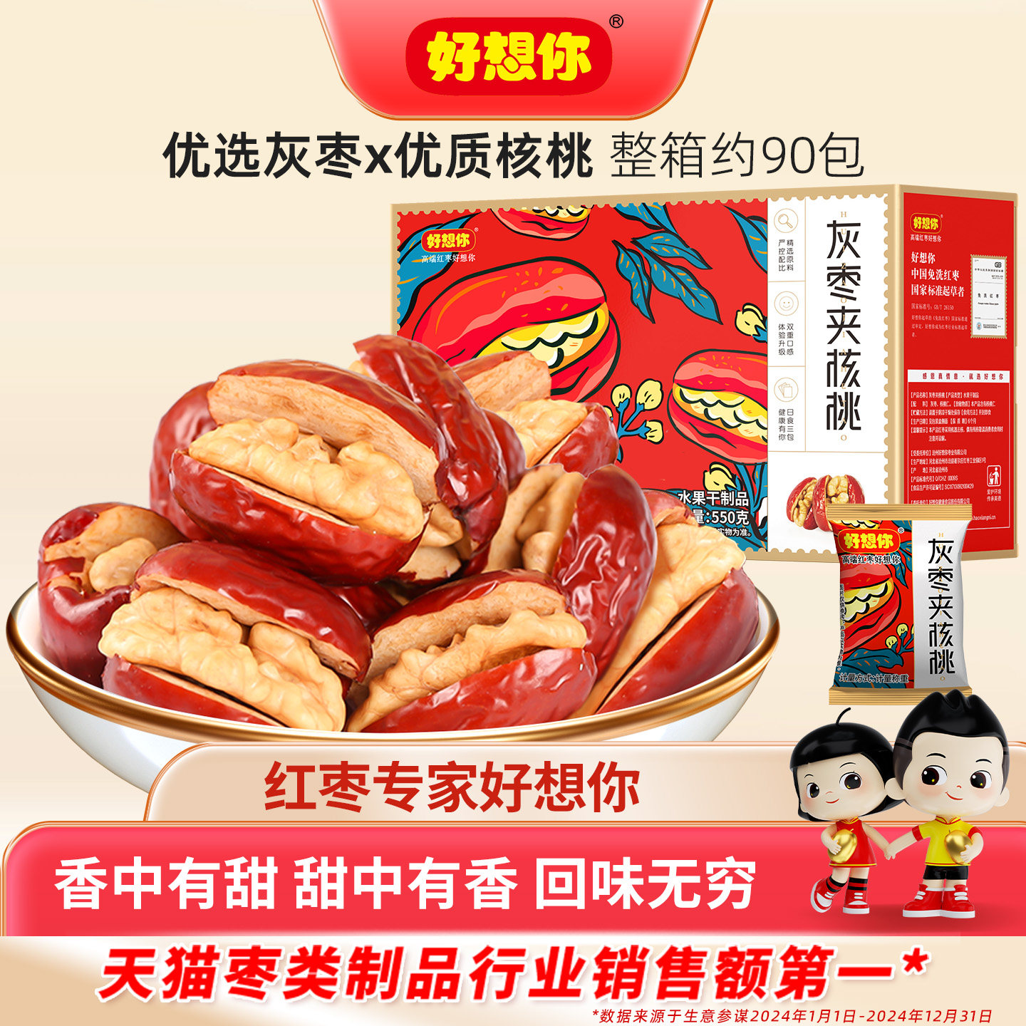 好想你红枣夹核桃新疆特产灰枣和田大枣枣仁派礼盒送礼零食代餐