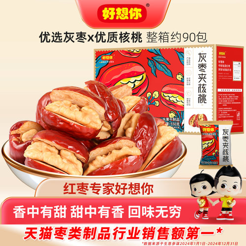 好想你红枣夹核桃礼盒550g