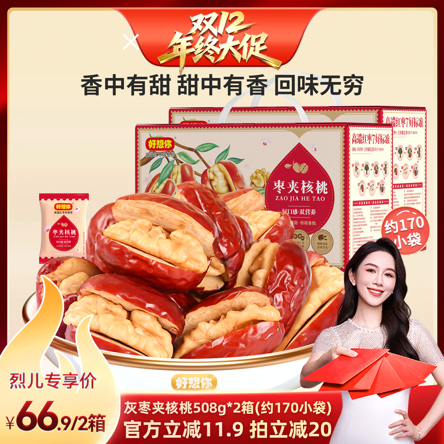 【 烈儿宝贝直播间】好想你灰枣夹核桃508g*2箱新疆特产红枣大枣