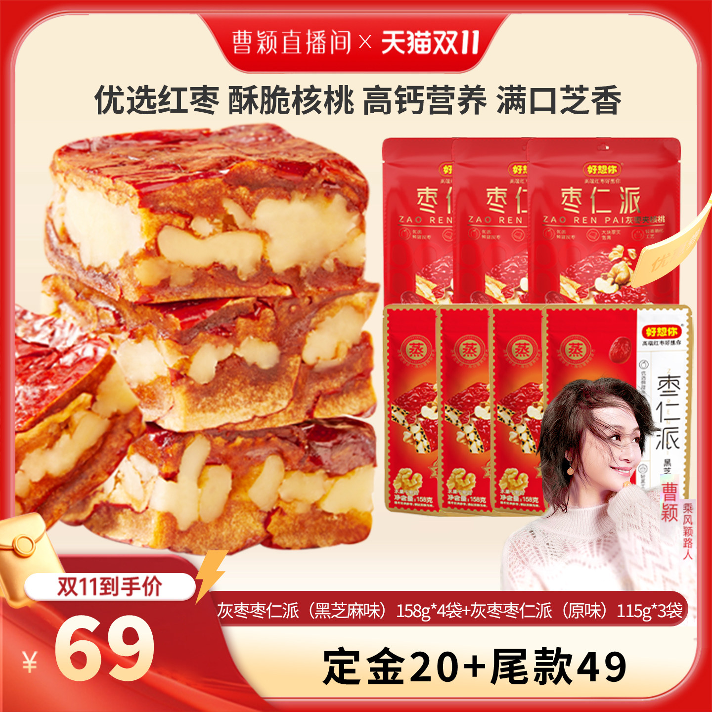 好想你枣仁派礼盒158g