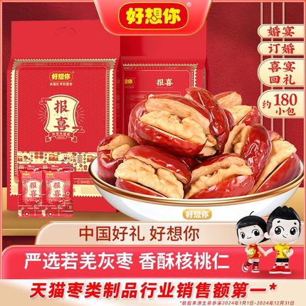 好想你_报喜红枣夹核桃1088g 结婚专用喜枣喜糖满月喜饼散装灰枣