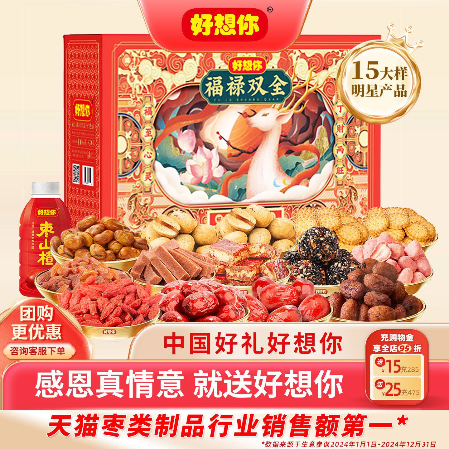 好想你红枣坚果礼盒零食大礼包去皮去核枣过年送礼福禄双全 百补,零食/坚果/特产,枣类制品,淘宝优惠券,粉丝福利购,淘宝优惠卷