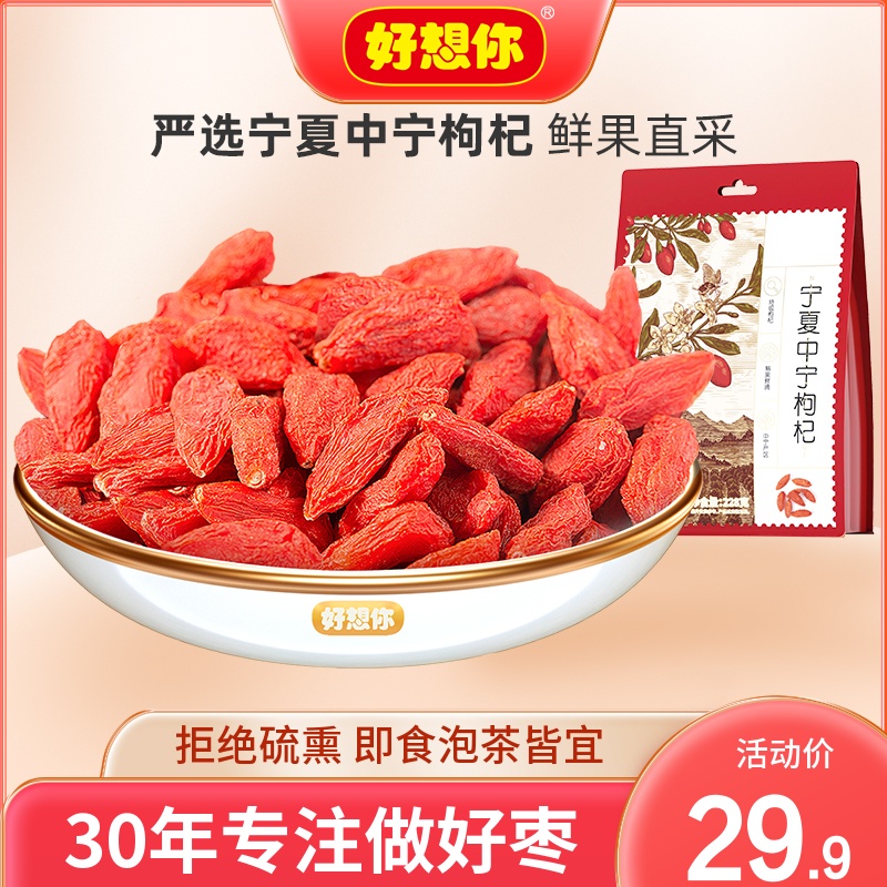 【好想你_宁夏中宁枸杞228g】特级枸杞红枸杞中宁干吃免洗泡茶_虎窝淘