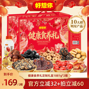 【交个朋友】好想你健康食养礼盒1881g*2箱三蒸三制枣去皮去核枣