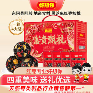 好想你阿胶红枣黑芝麻丸礼盒540g大礼包