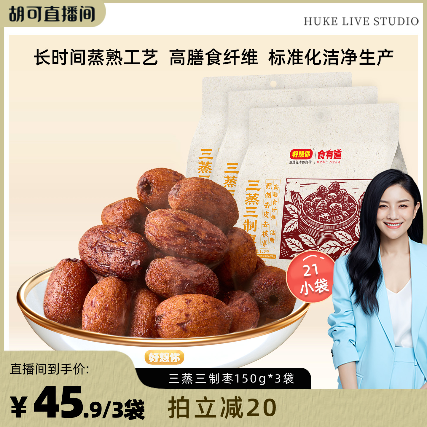 好想你三蒸三制枣150g