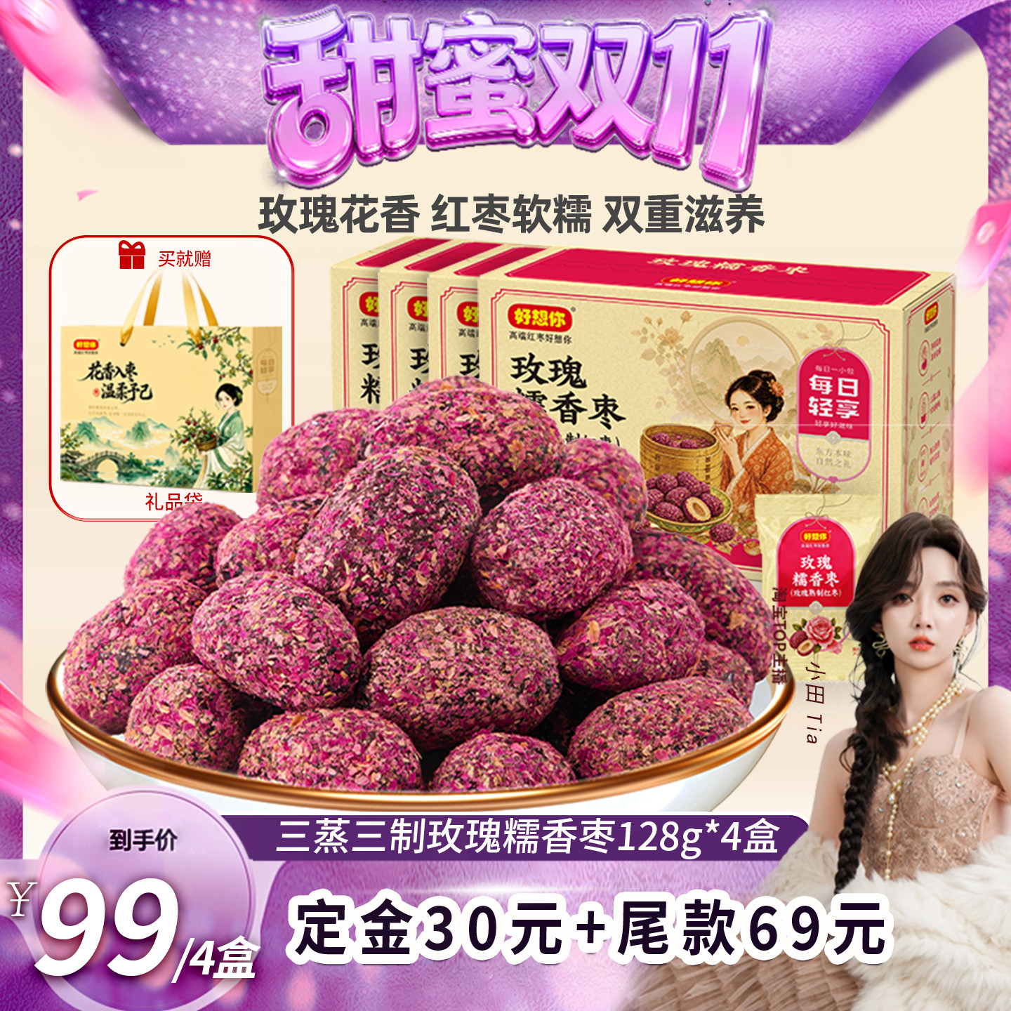 好想你三蒸三制玫瑰枣128g*4盒