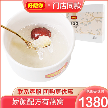 【门店同款】好想你燕菲菲56g 即食冰糖燕窝营养品干燕盏红枣燕窝