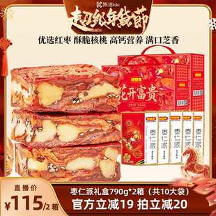 【k姐推荐】好想你枣仁派礼盒790g*2箱枣过节年货礼包送礼红小派