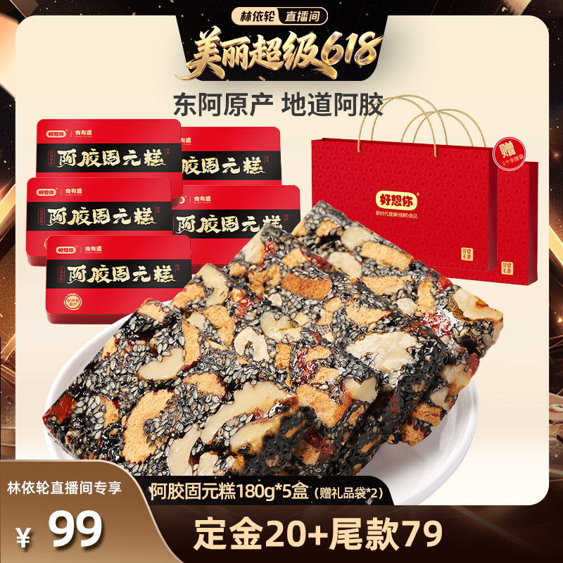好想你阿胶固元糕180g