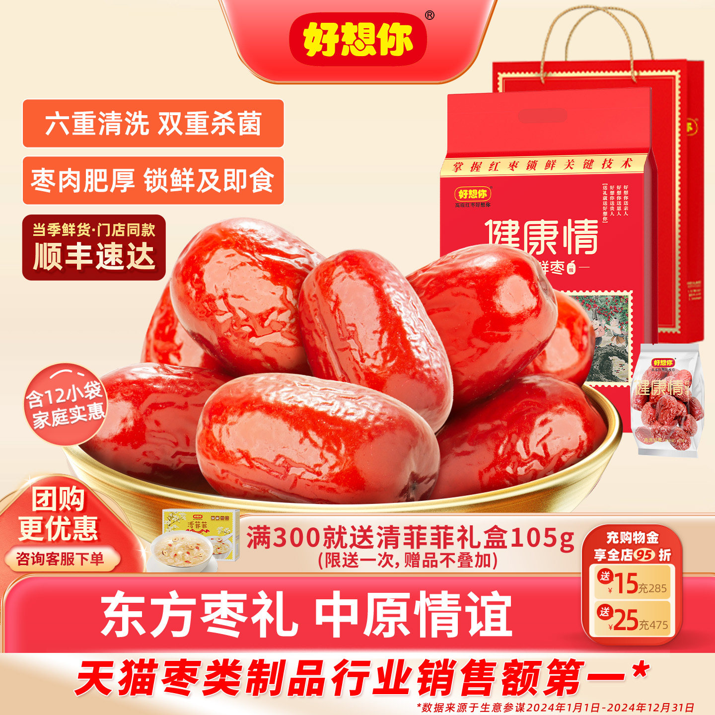 【门店同款】好想你一级健康情锁鲜红枣1000g礼袋灰枣节日送礼