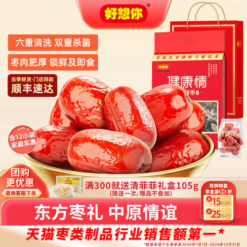 一级健康情锁鲜红枣1000g礼袋