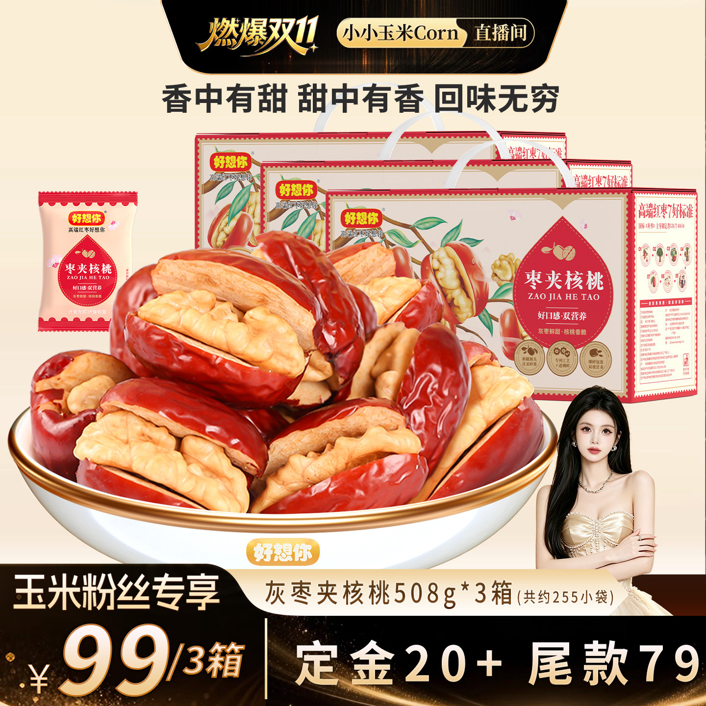 好想你灰枣夹核桃礼盒508g*2箱