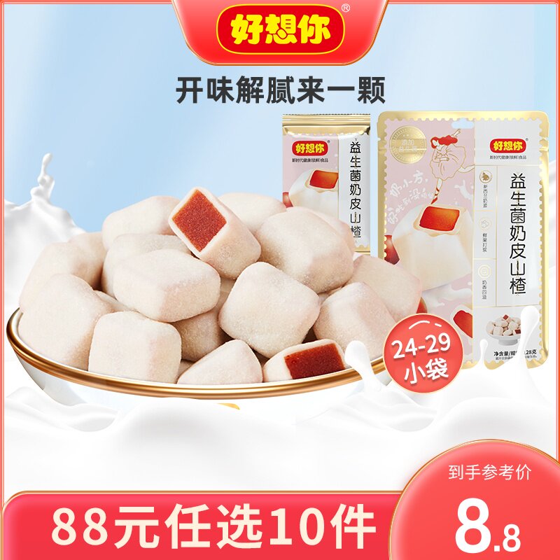 好想你网红益生菌奶山楂128g