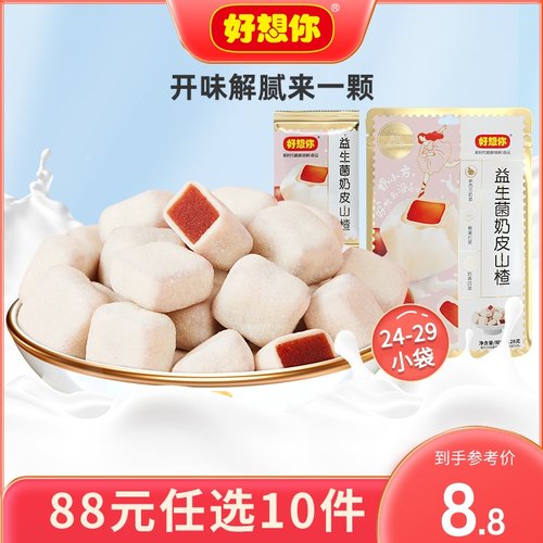 好想你网红益生菌奶山楂128g