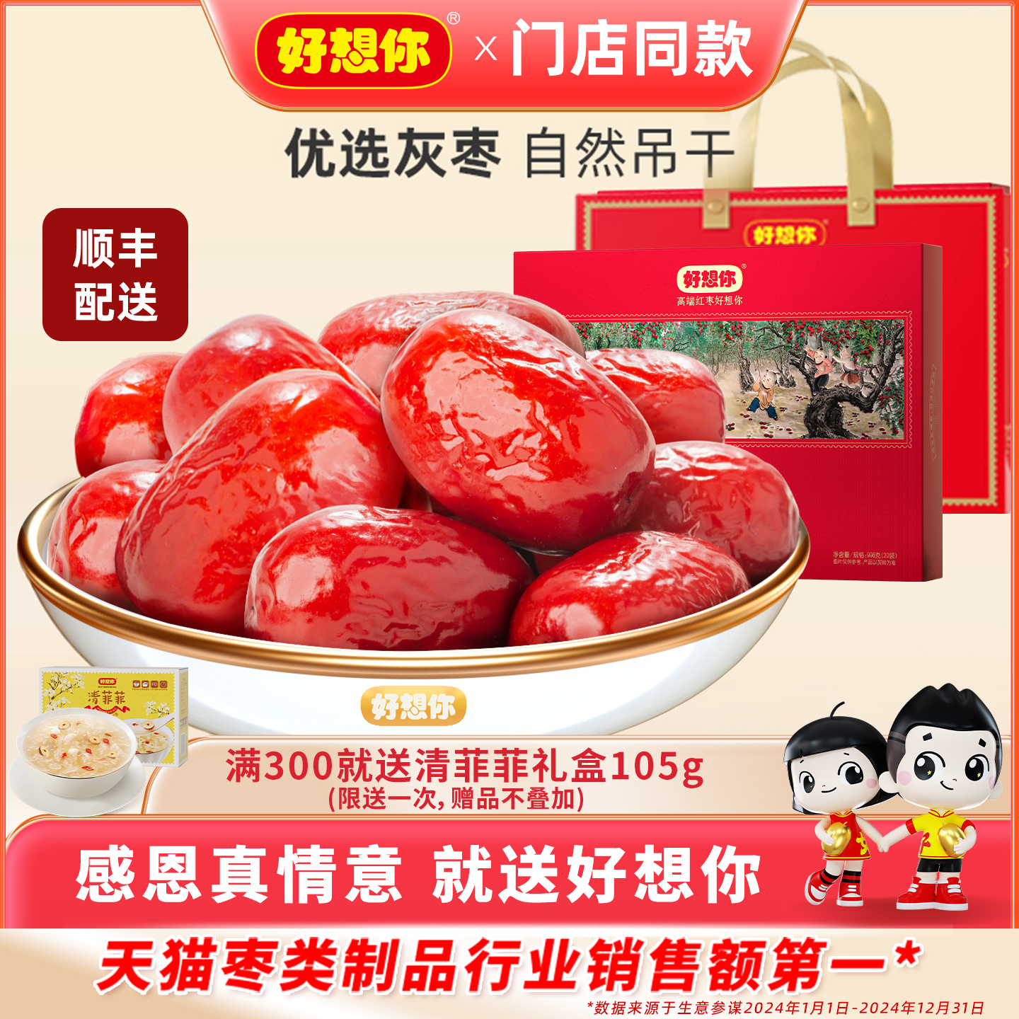 【门店同款】好想你健康情红枣礼盒锁鲜灰枣枣博士黄帝御枣贡枣