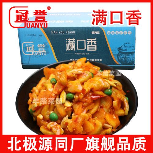 北极源冠誉满口香早餐菜五仁萝卜片香辣萝卜块下饭菜净重9斤酱菜