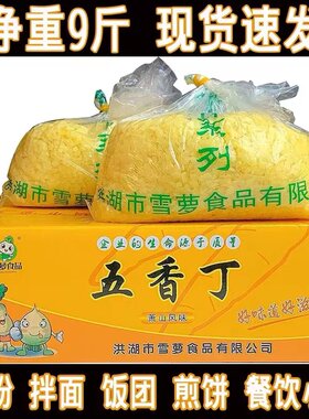 雪萝五香萝卜丁散装商用9斤饭团拌面煎饼果子碎萝卜干咸菜下饭