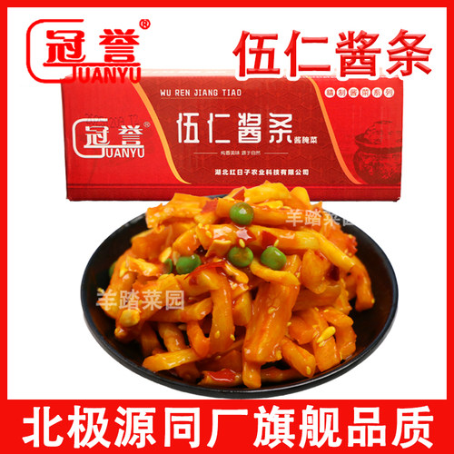 北极源冠誉五仁酱条酱菜商用散装酱丁萝卜条下饭净重9斤香辣酱菜