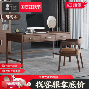 新中式 组合 书桌实木轻奢台式 电脑桌写字台家用胡桃木书房家具套装
