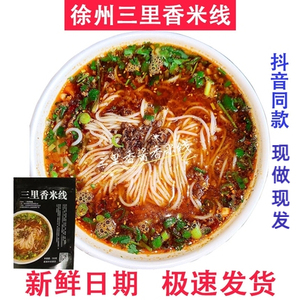 徐州三里香酱香米线310g*5袋抖音同款（1550g）特色美食升级版