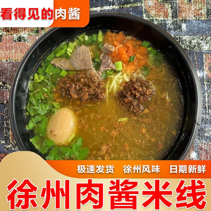 徐州肉酱米线5袋装包邮1500g徐州乡土特色美食小吃米粉真空速食
