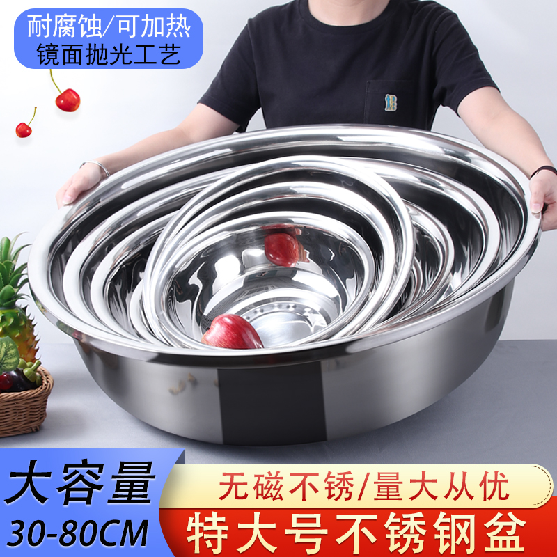不锈钢圆形大盆洗澡菜
