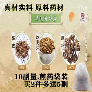 肚子胀气顺气消食茶陈皮炒麦芽厚朴各15克代茶饮原料10副拍2送5付