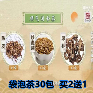 肚子胀气顺气消食茶 陈皮 炒麦芽 厚朴袋泡茶30包买2送1