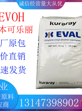 EVOH塑料颗粒 日本可乐丽 E105B 阻隔材料 高透明 抗静电原料颗粒