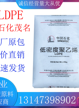 LDPE塑料颗粒 中石化茂名 2426K 注塑级 吹膜级 透明级 耐高温