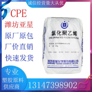 135C CPE塑料原料 135A 135B 高分子氯化聚乙烯粉末 140B增韧改性