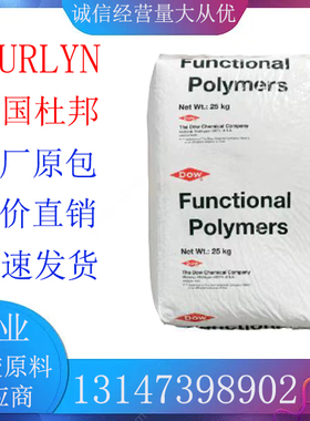 SURLYN塑料颗粒 美国杜邦PC-2000 沙林树脂 抗化学高透明香水瓶盖