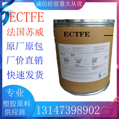 ECTFE塑料粉末 6014  静电喷涂铁氟龙 抗腐蚀  聚四氟乙烯粉末
