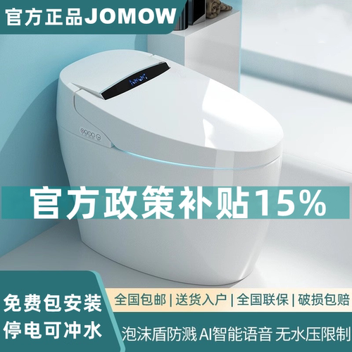 JOMOW九牧王智能马桶包安装