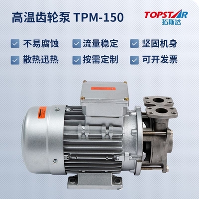 拓斯达模温机热水泵TPL-37,TPL-75/TPM-75,TPM-150,TPM-280齿轮泵