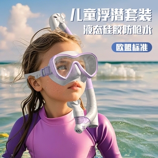 潜水面罩儿童潜水镜专业浮潜装备三宝套装游泳护鼻一体