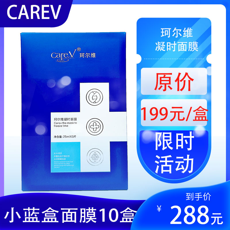 珂尔维补水保湿10盒10盒288元