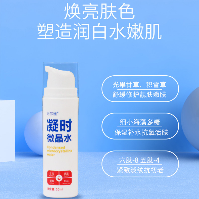 careV珂尔维凝时微晶水保湿水胶原水紧致靓肤水温和抗初老精华水