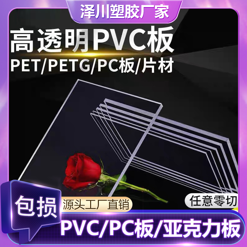 透明塑料板硬板PVC板隔板防雨PET硬板材pc耐力板挡板胶板硬片加工