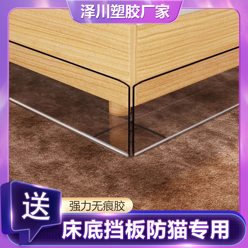 床底挡板隔板防猫沙发底缝隙防尘L型档板桌面防掉落挡条底部围栏